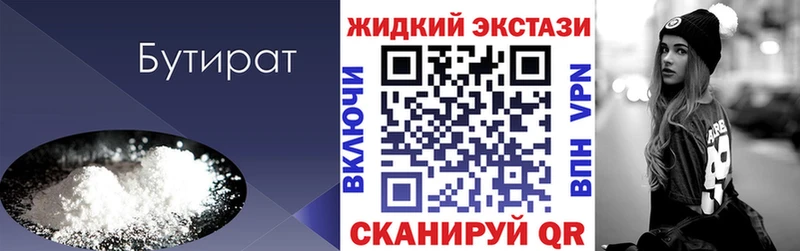 БУТИРАТ 1.4BDO Малмыж