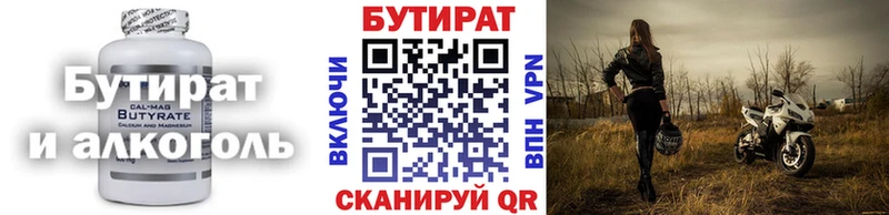 Купить  Малмыж  Бутират 99% 